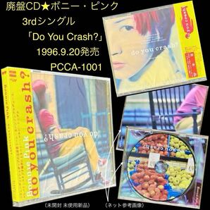 廃盤 3rdシングル 未開封★CD「Do You Crash?」BONNIE PINK★トーレ・ヨハンソン One Night With Chocolate かなわないこと ボニー・ピンク