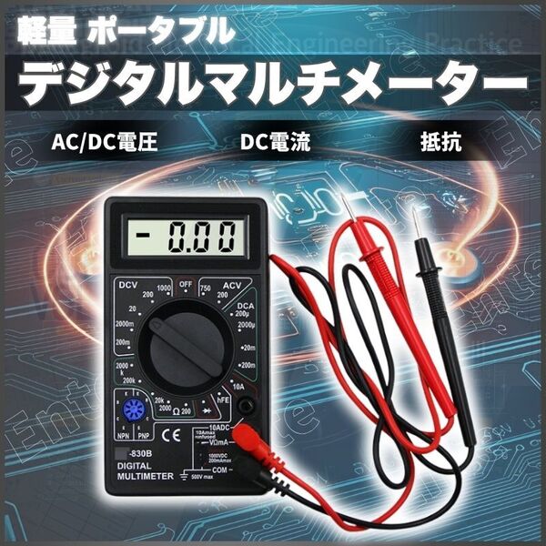 新品 小型 デジタル テスター AC DC 電圧 電流 抵抗 デジタルマルチメーター 軽量 ポータブル 黒