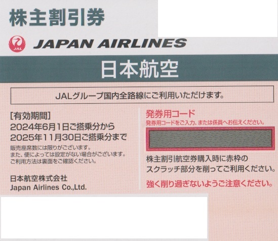 JAL(日本航空) - JAL日本航空 株主優待割引券3枚の通販 by しろ