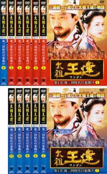 太祖王建 ワンゴン DVD 全10巻 Amazon.co.jp: 太祖王建(ワンゴン) 全巻BOX(1章~8章全71巻) [DVD