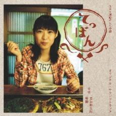 2025年最新】Yahoo!オークション -連続テレビ小説てっぱんの中古