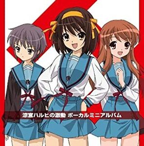 ケース無::Wiiゲーム 涼宮ハルヒの激動 ボーカルアルバム レンタル落ち 中古 CD 【ご奉仕価格】