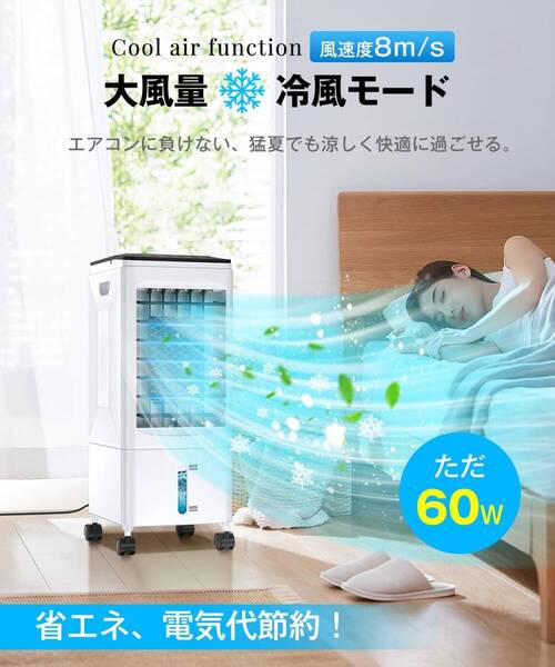 冷風機 冷風扇 強力送風【2025年革新アップ ・極上の冷感届け ・1台4役】 静音 首振り 冷風モード 風量3段階 6.0L水タンク