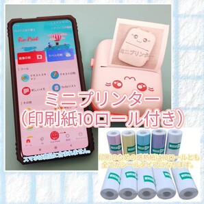 【新品】ミニプリンター セット(シールタイプの印刷紙10ロール付き)