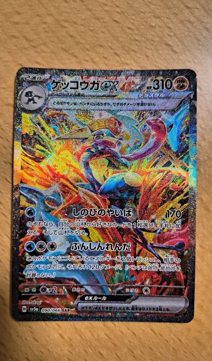 【極美品】ゲッコウガex SAR センタリング◎ Yahoo!オークション -「ゲッコウガ sar」の落札相場・落札価格