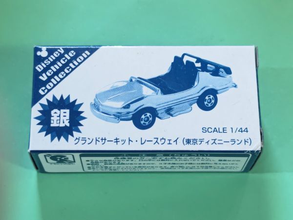 新品未開封 ディズニートミカ グランドサーキット·レースウェイ 金 銀 2台 Yahoo!オークション -「トミカ グランドサーキットレースウェイ