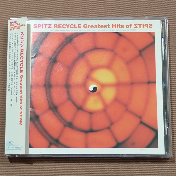 RECYCLE Greatest Hits of SPITZ/スピッツ POCH-1900 1999年発売ベスト盤