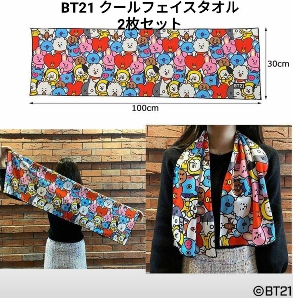 BT21 クールフェイスタオル BTS 総柄 2枚セット