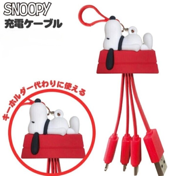 ケーブル 3in1 スヌーピー Type-C USB micro 充電 ケーブル スヌーピー赤