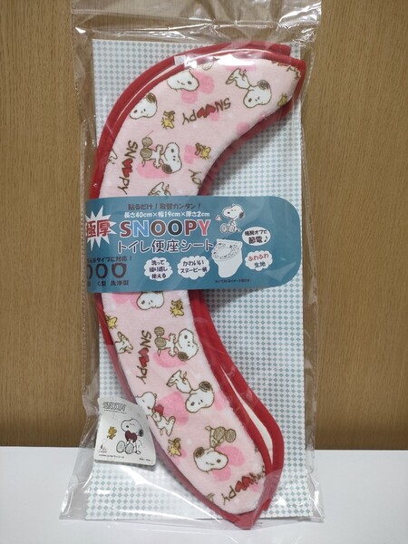 スヌーピー 極厚 トイレ 便座 シート 貼るだけ ふわふわ 赤