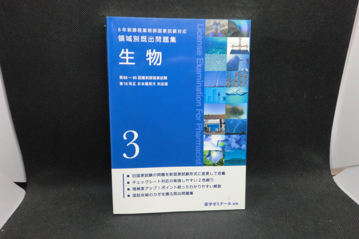 【最新・新品・未使用】領域別既出問題集（第10版） 未使用】領域別既出問題集 改訂第10版 - メルカリ