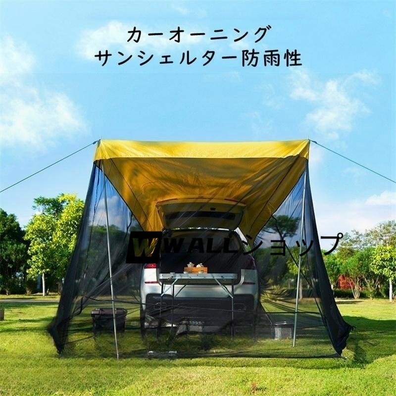 強くお勧め★カーサイドタープ 車 さまざまな タープ サイド キャンプ カーオーニングサンシェルター防雨性 ガーゼ付き防水 SUVトランクテ