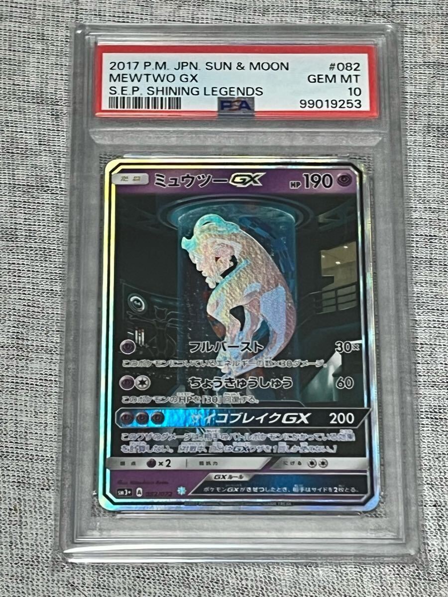 Yahoo!オークション -「ミュウツーpsa10」の落札相場・落札価格
