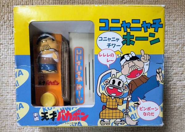 平成天才バカボン「コニャニャチホーン」バカボンのパパ★コニャニャチワ〜インターホンチャイム 動作確認済 赤塚不二夫 フジオ・プロ