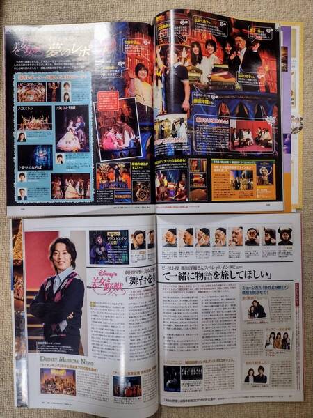 劇団四季ディズニーミュージカル「美女と野獣」特集号/飯田洋輔★Disney FAN ディズニーファン 2010年12月2012年9月号 ステージぴあ関西版