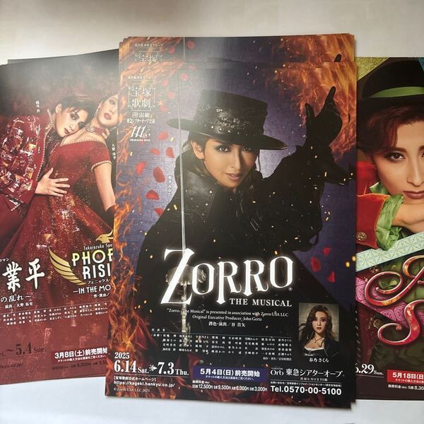 宙組チラシ45枚 桜木みなと★ ZORRO 20枚 ★オマケ30枚(RED STONE5枚、花の業平 5枚 その他「おまかせ」で25枚)