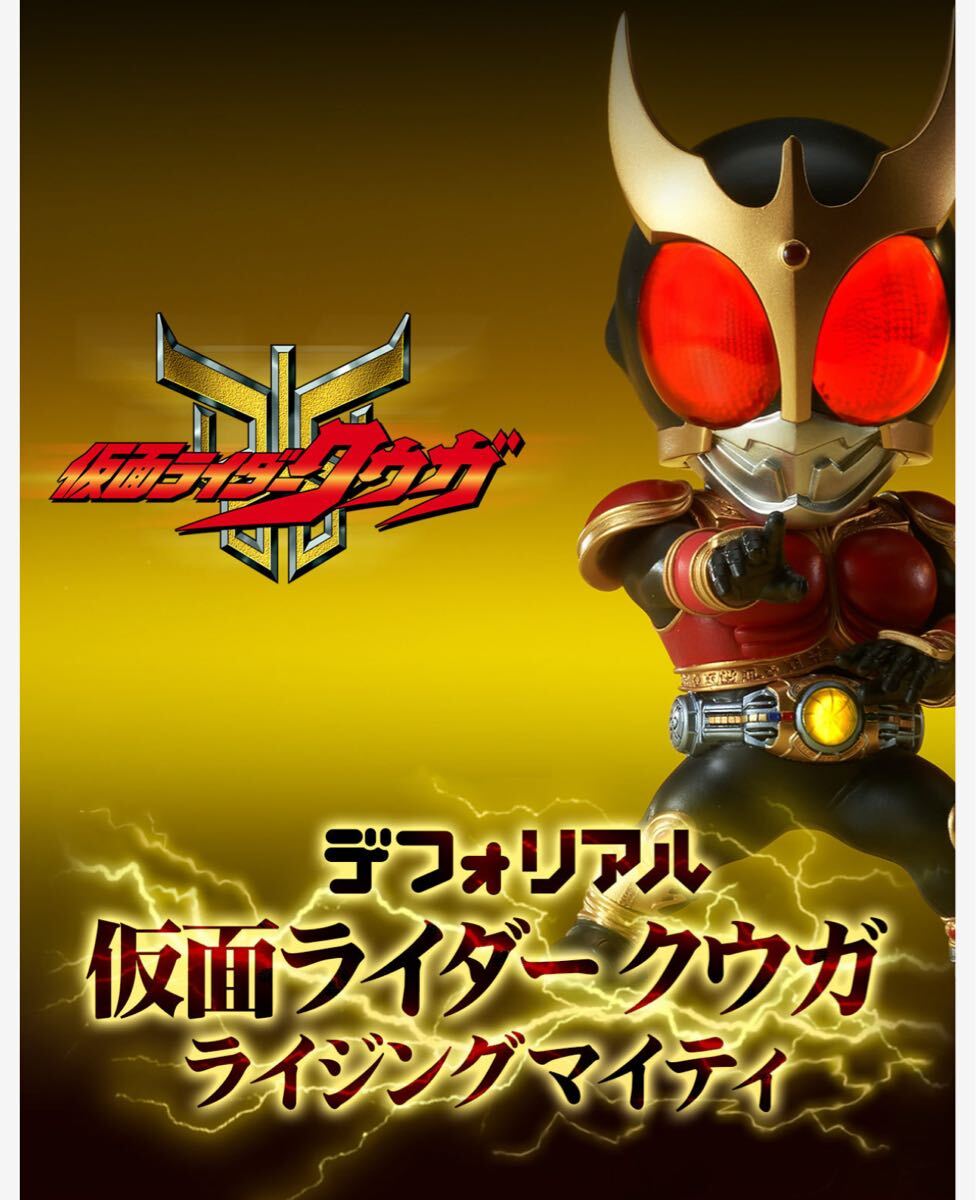 プレミアムバンダイ限定】仮面ライダークウガ ライジングマイティ