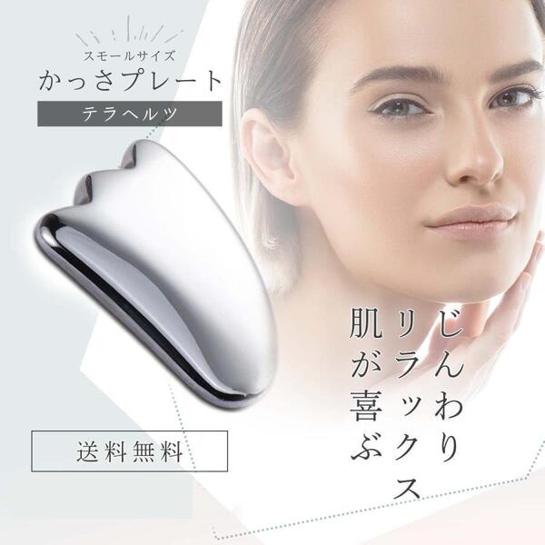 テラヘルツ鉱石 かっさプレート 本物 美容 美肌 カッサプレート マッサージ 顔 リンパ 若返り シワ アンチエイジング