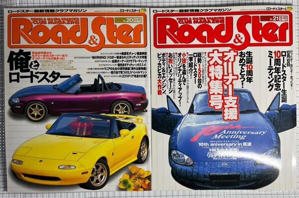 ・Road & Ster ・ロード & スター ・No.20 秋号 / No.21 冬号・2冊セット・ニューズ出版