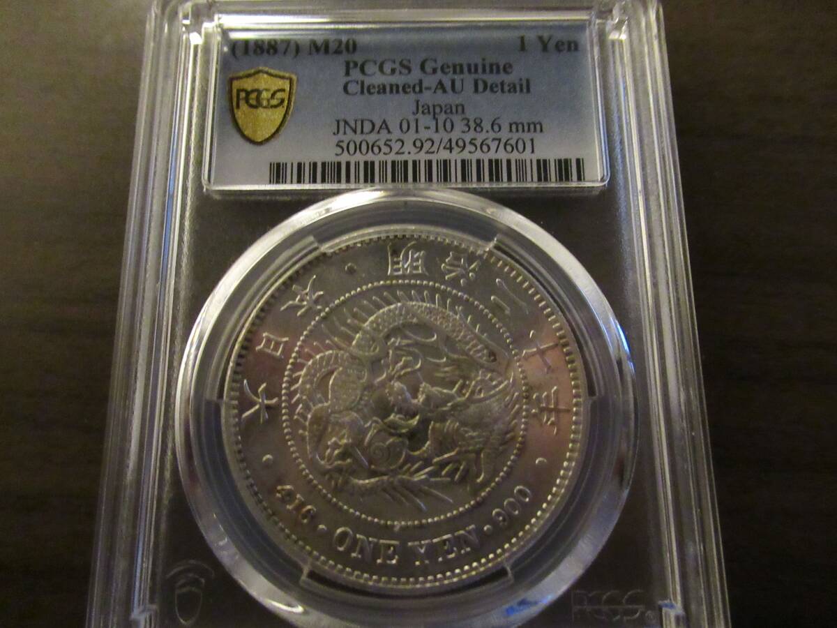 PCGS 鑑定済 明治18年銘 大型一圓銀貨 本物保証 XF判定 極美品 Yahoo!オークション -「1円銀貨 pcgs」の落札相場・落札価格