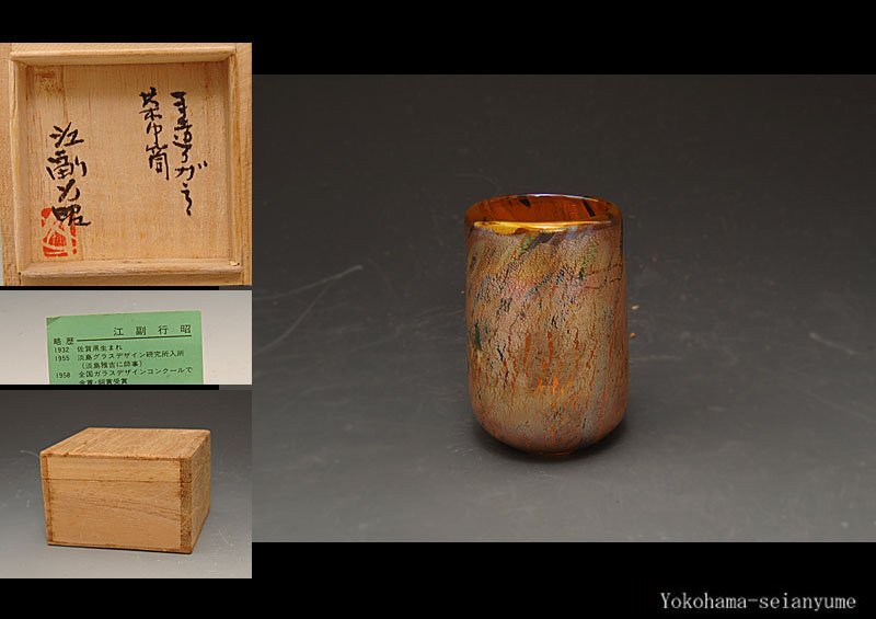 2025年最新】Yahoo!オークション -江副行昭の中古品・新品・未