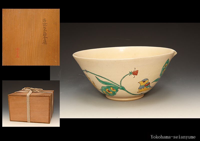 2025年最新】Yahoo!オークション - 萬古(日本の陶磁 陶芸)の中古