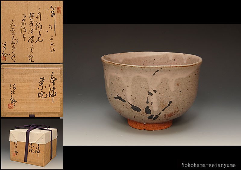 2025年最新】Yahoo!オークション -唐津茶碗の中古品・新品・未