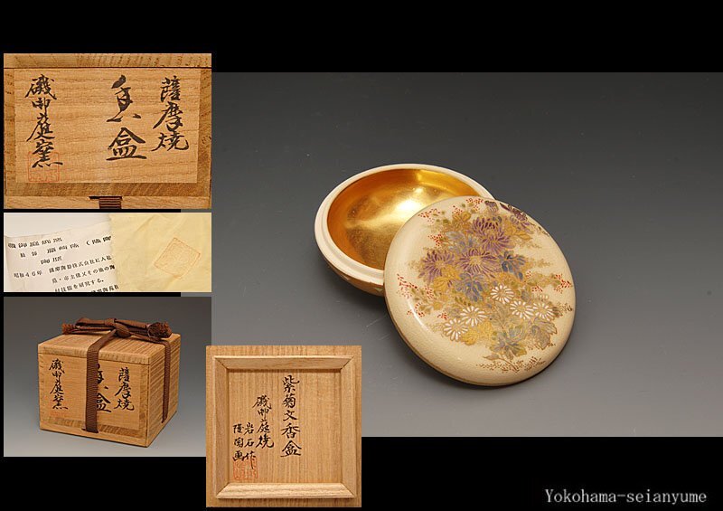 薩摩焼 時代 京薩摩 平安薩摩窯 金彩花詰香合 共箱 Yahoo!オークション -「香合」(薩摩) (日本の陶磁)の落札相場