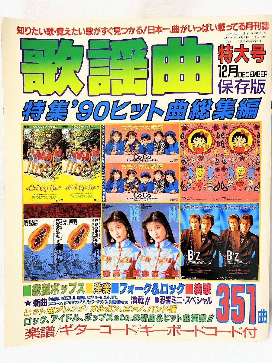 2025年最新】Yahoo!オークション -月刊歌謡曲 12の中古品・新品