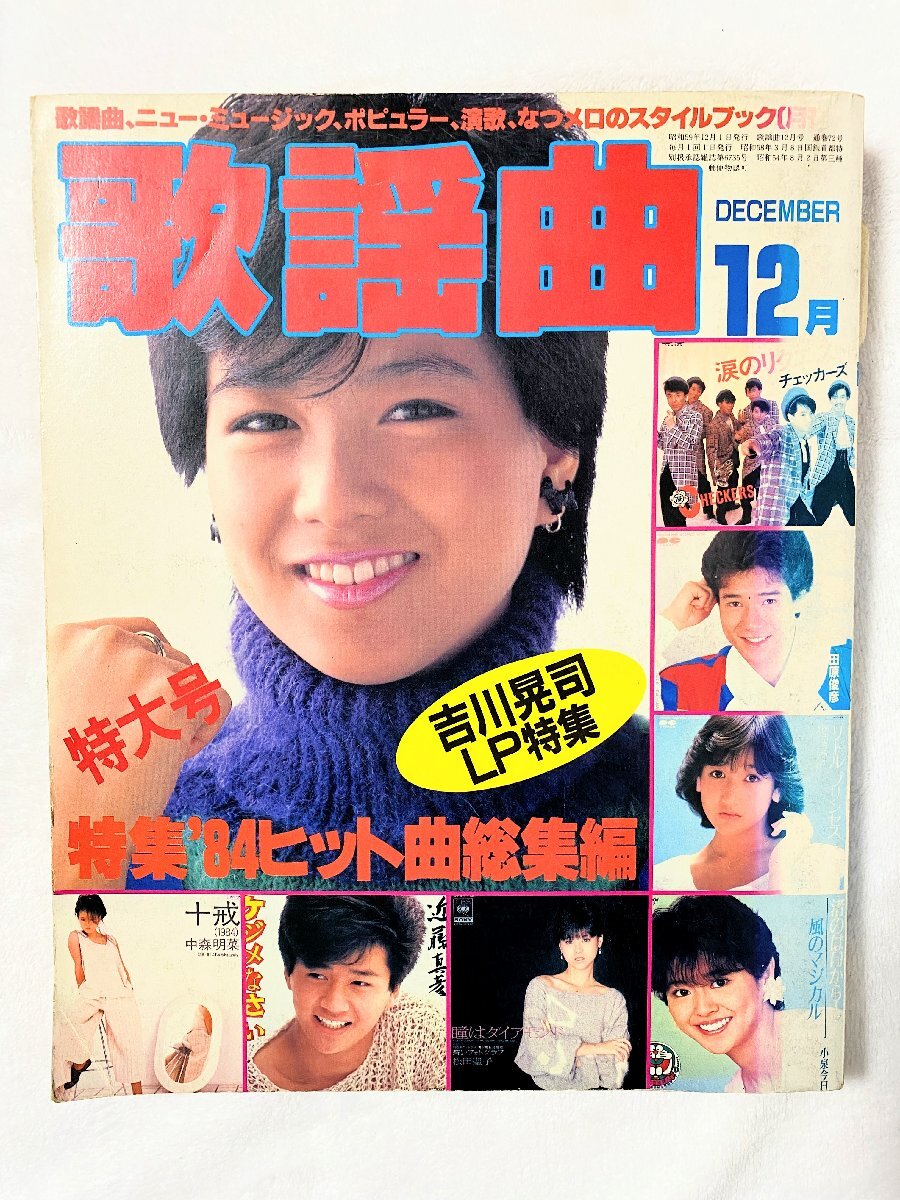 【全商品オープニング価格 特別価格】 2025年最新】Yahoo!オークション -月刊歌謡曲 12の中古品・新品 その他