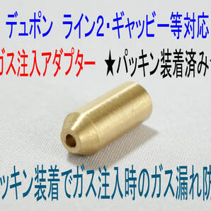 F★新品★パッキン付けてみました!デュポン ガスライター用 ガス注入アダプター★25