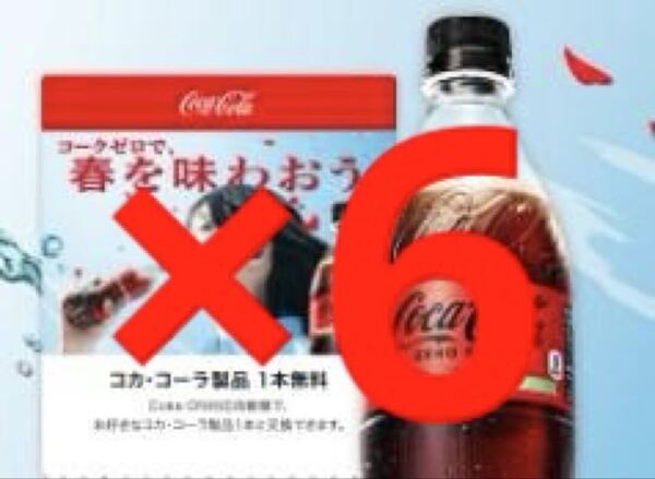 6本 コカコーラ 玩 A11