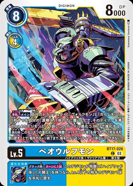 ベオウルフモンSt-777 デジモンカード Amazon.co.jp: ベオウルフモンSt-777 デジモン : ホビー