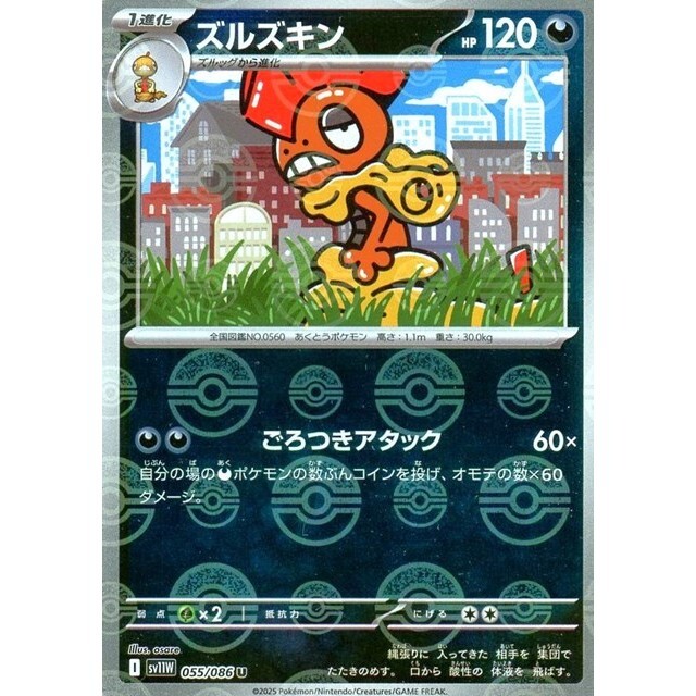 2025年最新】Yahoo!オークション -ポケモンカード ズルズキンの