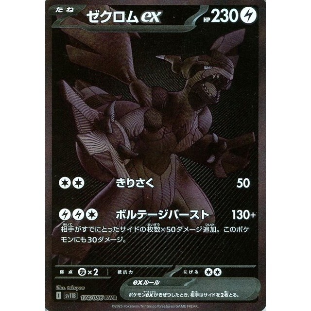 2025年最新】Yahoo!オークション -ポケモンカード ゼクロムexの
