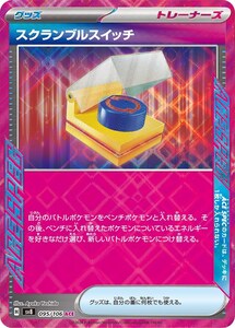 スクランブルスイッチ〔ACE〕【グッズ】 〈超電ブレイカー SV8〉 ポケモンカードゲーム