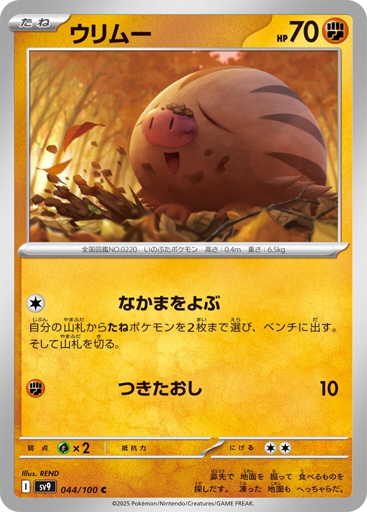 ポケモン モンコレ 初期 ウリムー イノムー マンムー 美品