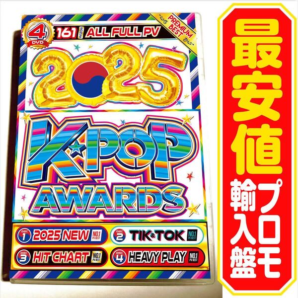 【洋楽 Mix DVD】2025 K-POP Awards P盤