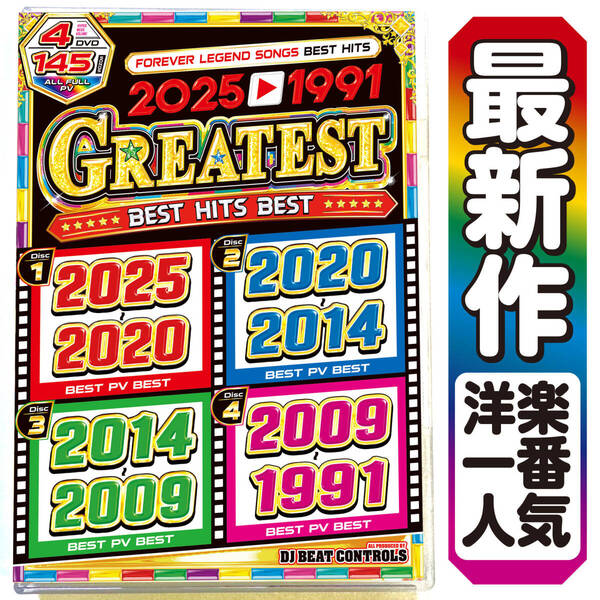 【洋楽Mix DVD】3月発売 永久保存版 2025〜1991 永遠の名曲ベスト 正規プレス盤 Greatest Best Hits Best