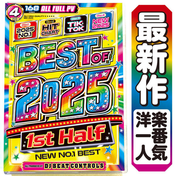 【洋楽 Mix DVD】6月発売最新作 初収録曲過去最多!! 2025年洋楽上半期ベストオブベスト 正規版 K-POP