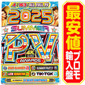 【洋楽 Mix DVD】2025 Summer PV Awards R盤