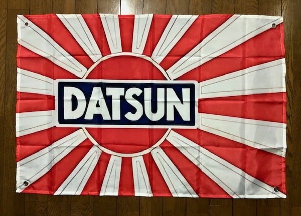 誰も持ってない?DATSUN ダットサン アサヒ国旗ロゴ 特大サイズ タペストリー フラッグ 送料サービス オフ会で目立つ!S30 サニー