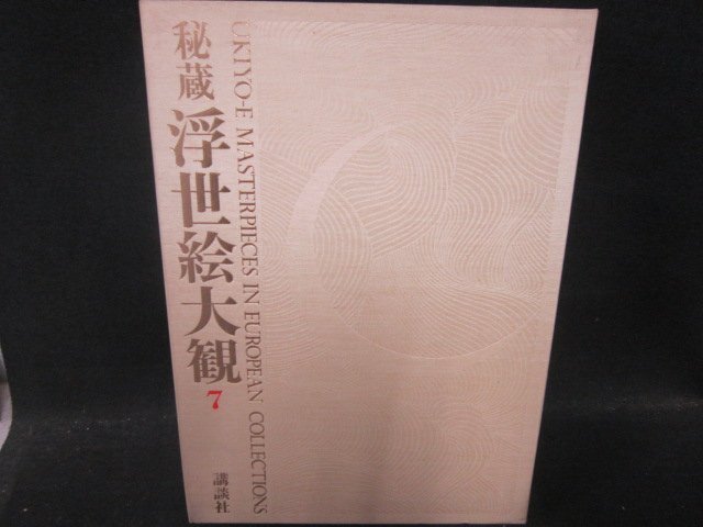 Yahoo!オークション -「秘蔵浮世絵大観」の落札相場・落札価格