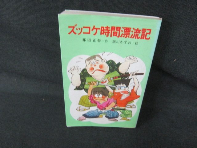 【中古】 三十年目の宝さがし/ひくまの出版/那須正幹 楽天ブックス: 三十年目の宝さがし - 那須正幹 - 9784893170941 : 本