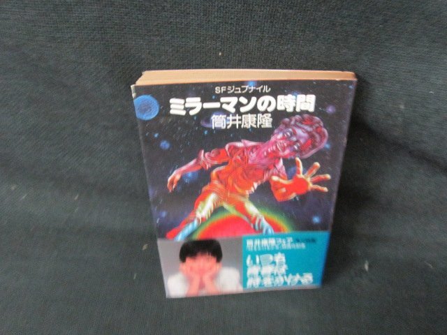 2025年最新】Yahoo!オークション -sfジュブナイル(文学、小説)の