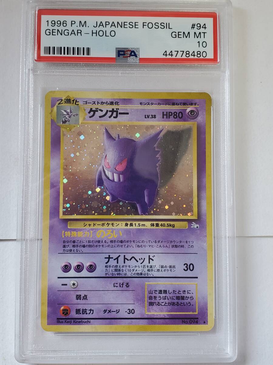 ポケモンカード ゲンガーVMAX Gem Mint 10 PSA10