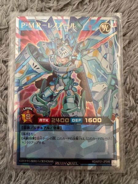 遊戯王ラッシュデュエル P・M R―レノアール オーバーラッシュレア プラズマティックモデル ライジング ORR