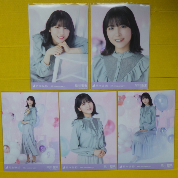 乃木坂46 写真 早川聖来 9th Anniversary 5枚