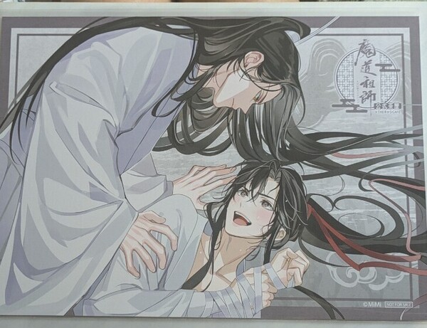 魔道祖師 Theキャラ カフェ 公式茶屋 特典 ランチョンマット ⑧ 魏無羨 藍忘機 魏嬰 藍湛 忘羨