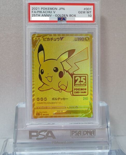 ポケモンカード PSA10 完美品 ピカチュウV プロモ 金色 鑑定品 ピカチュウ ゴールデン 25th s8a